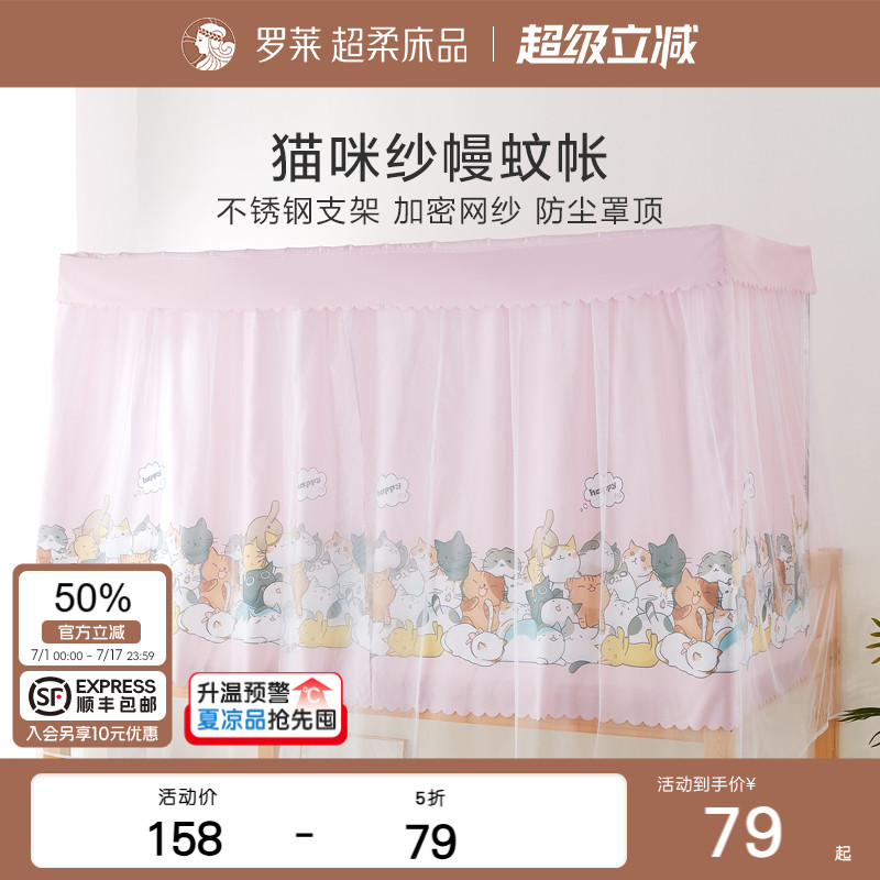 罗莱家纺学生寝室女生宿舍蚊帐上下铺可用保护隐私遮光床帘床幔