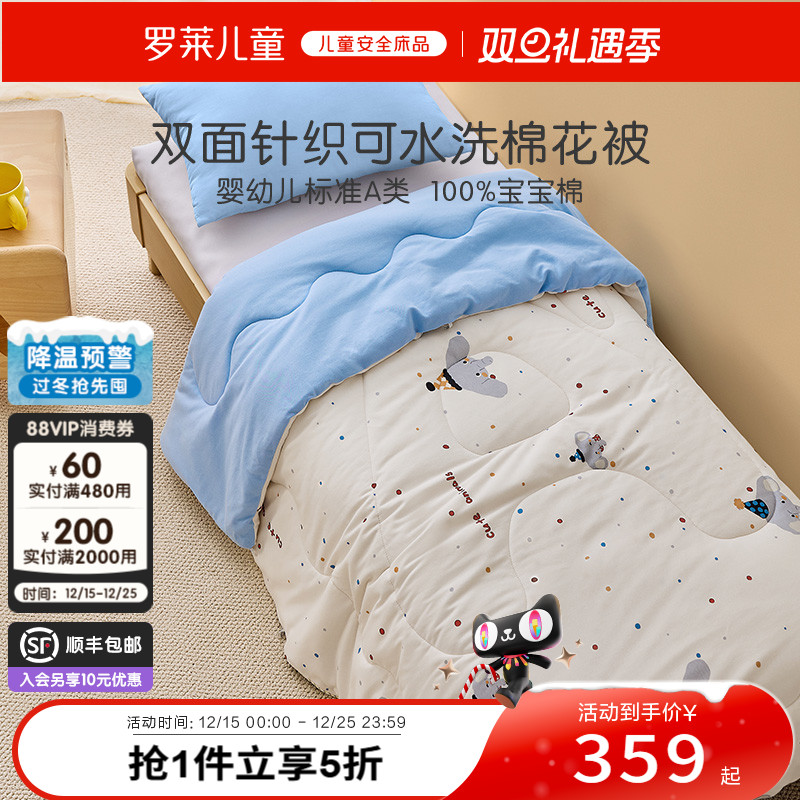 罗莱儿童A类针织100%棉花被