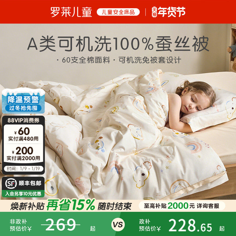 罗莱儿童100%A类蚕丝被春秋被抗菌被子母被二合一蚕丝被冬被被芯,床上用品,蚕丝被,淘宝优惠券,粉丝福利购,淘宝优惠卷