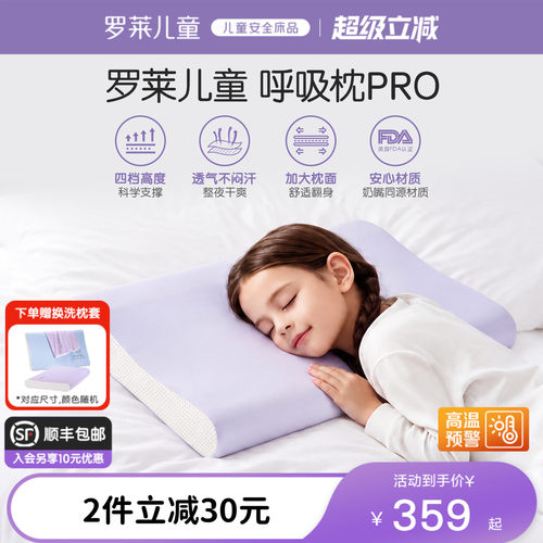 罗莱儿童学生透气硅胶护颈枕