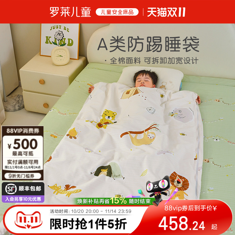 罗莱儿童A类可拆洗防踢睡袋