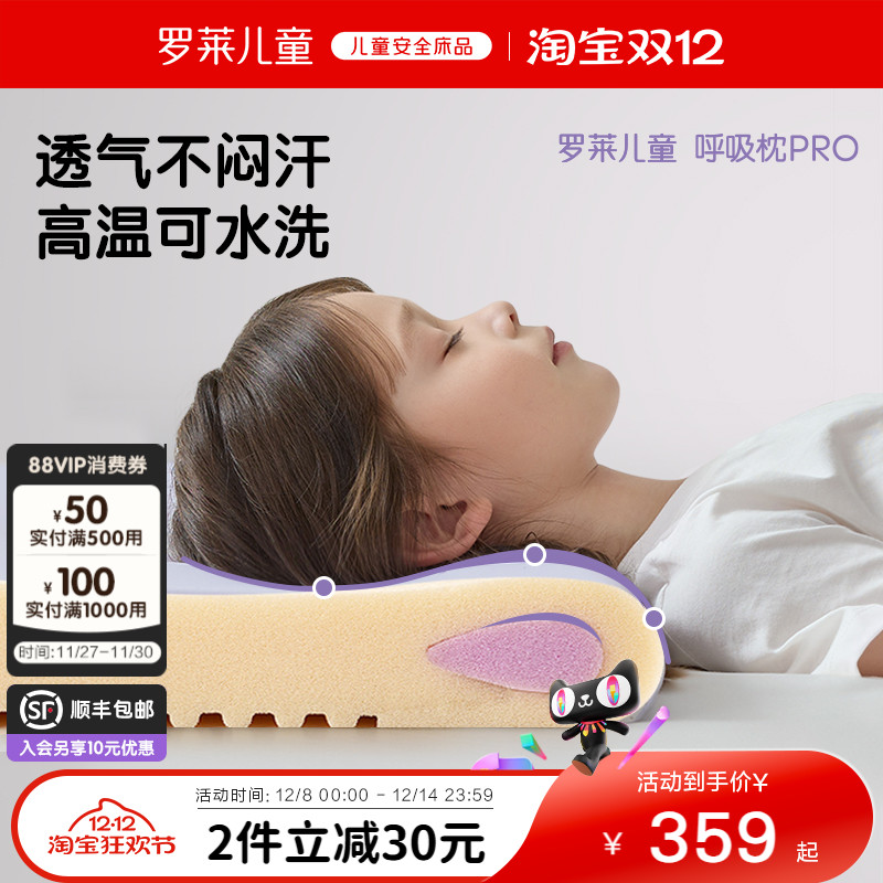 罗莱儿童学生透气硅胶护颈枕