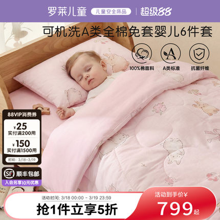 罗莱儿童可机洗婴儿午睡多件套小床垫褥子枕头宝宝入园6/7件套