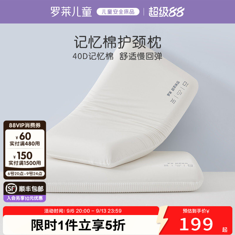 罗莱家纺记忆棉枕头护颈椎睡眠枕儿童成人枕芯家用单只装加大加宽图片