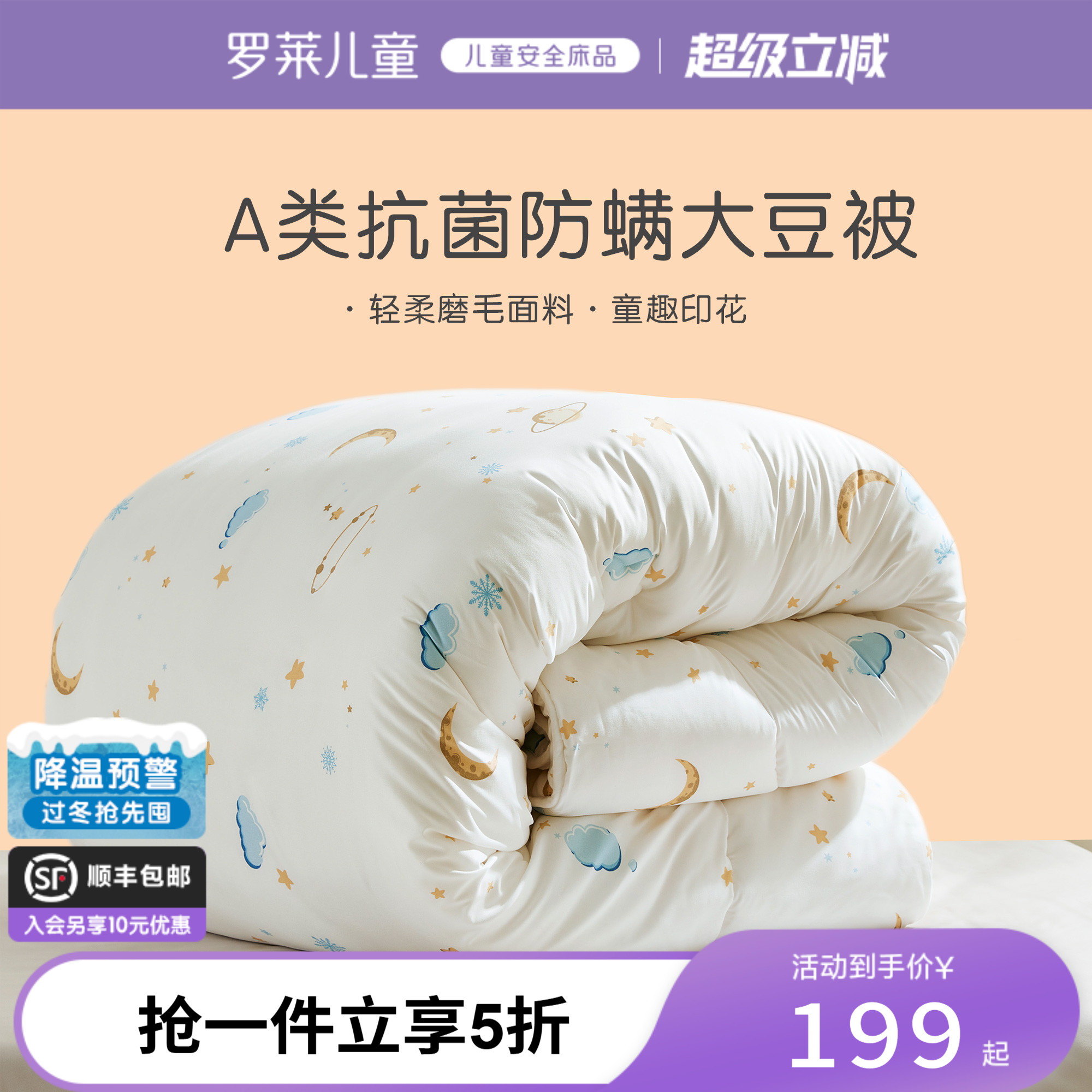 罗莱儿童被子被芯A类大豆柔丝抗菌秋冬被学生宿舍双人床加厚冬被