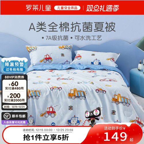 罗莱儿童A类全棉抗菌夏被婴幼儿入园空调被可机洗学生被芯被子