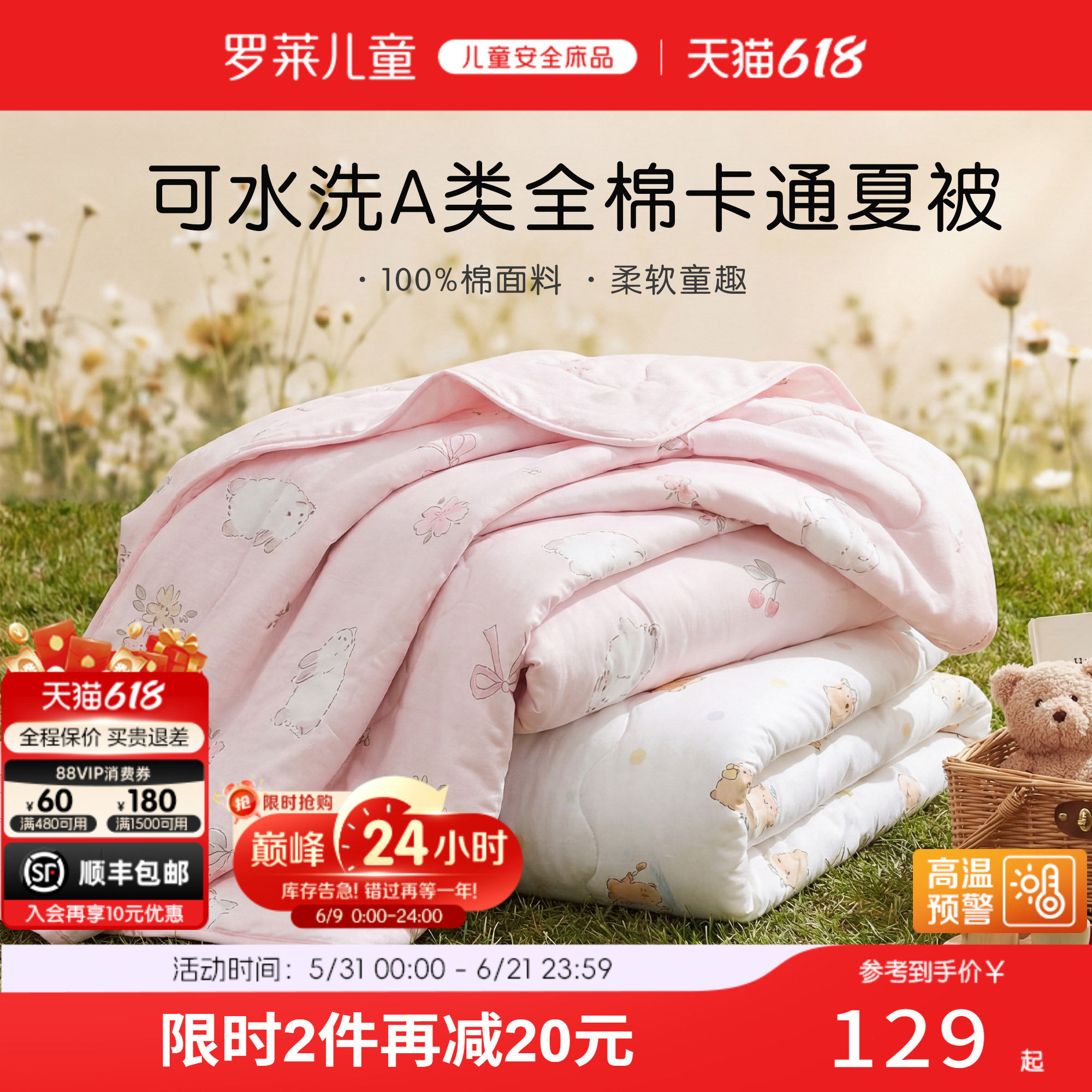 罗莱儿童A类新品全棉夏凉被空调被抗菌夏被幼儿园可水洗宝宝被芯