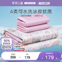 罗莱儿童A类可水洗机洗凉席冰丝席抗菌防螨宝宝儿童席夏季床单笠