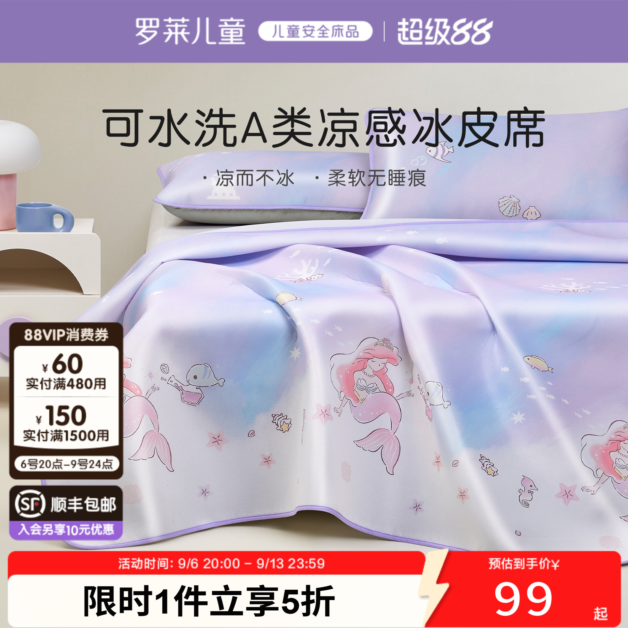 罗莱儿童可水洗冰皮凉席套装图片