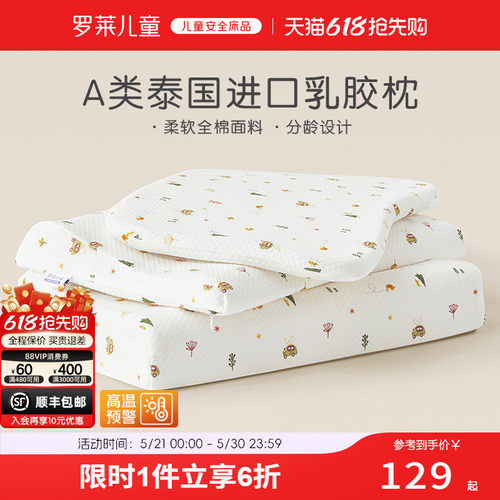 罗莱儿童A类泰国进口原液乳胶枕宝宝护颈儿童四季通用枕芯
