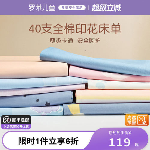 罗莱儿童家纺床上用品全棉纯棉单人床男女孩学生宿舍卡通单卖床单