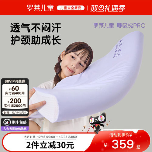 罗莱儿童学生硅胶透气枕