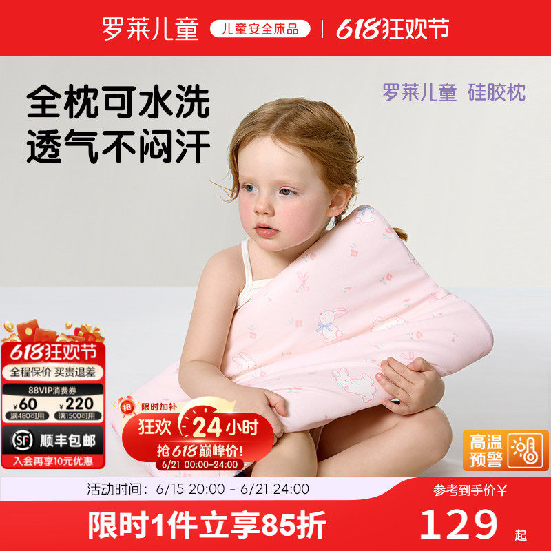 罗莱儿童枕头A类可水洗硅胶枕幼儿园宝宝枕芯分阶护颈枕全棉卡通