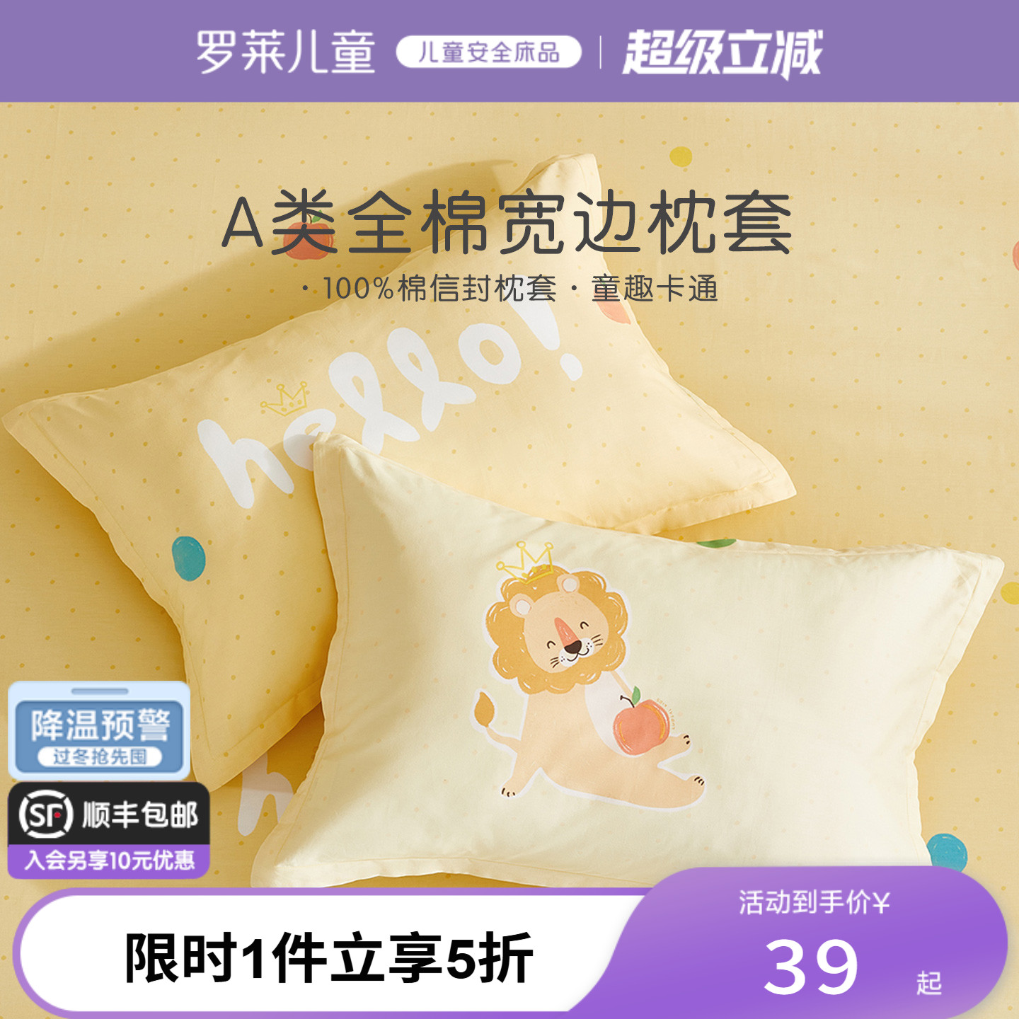 罗莱儿童全棉A类单枕套图片