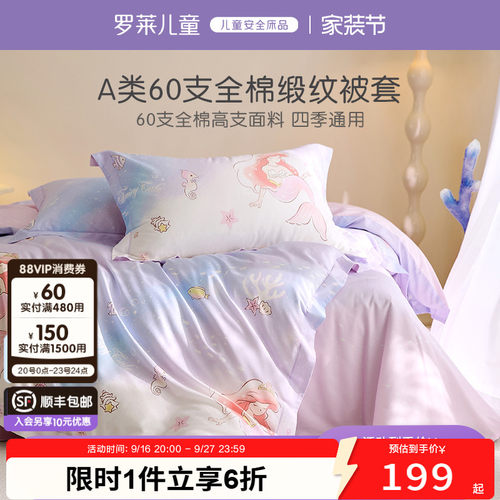 罗莱儿童婴幼儿A类60支缎纹被套