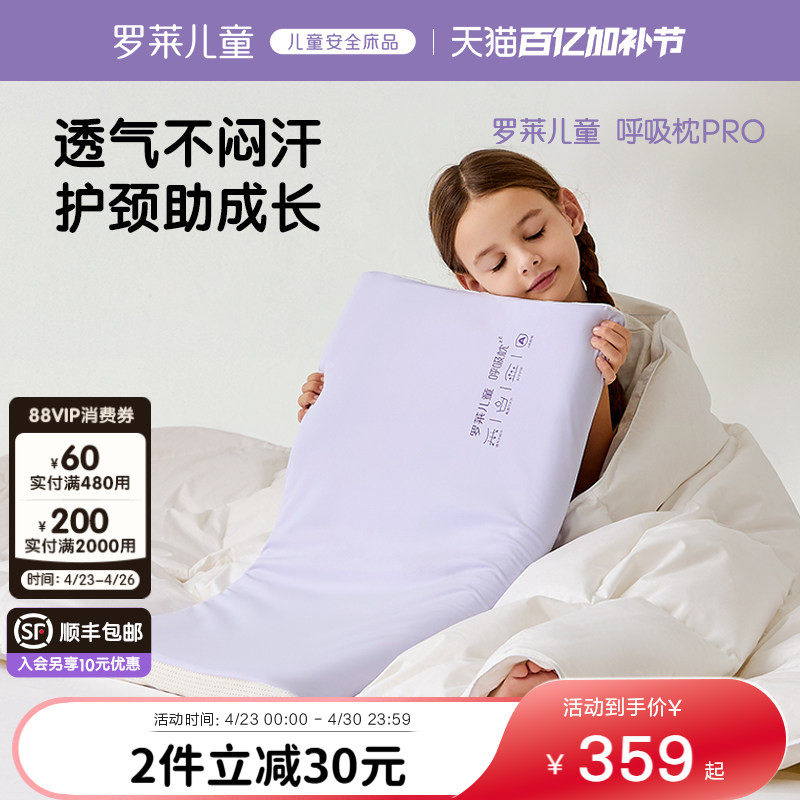 罗莱儿童枕A类呼吸枕头宝宝婴儿硅胶枕透气可水洗护颈枕1-3-6岁