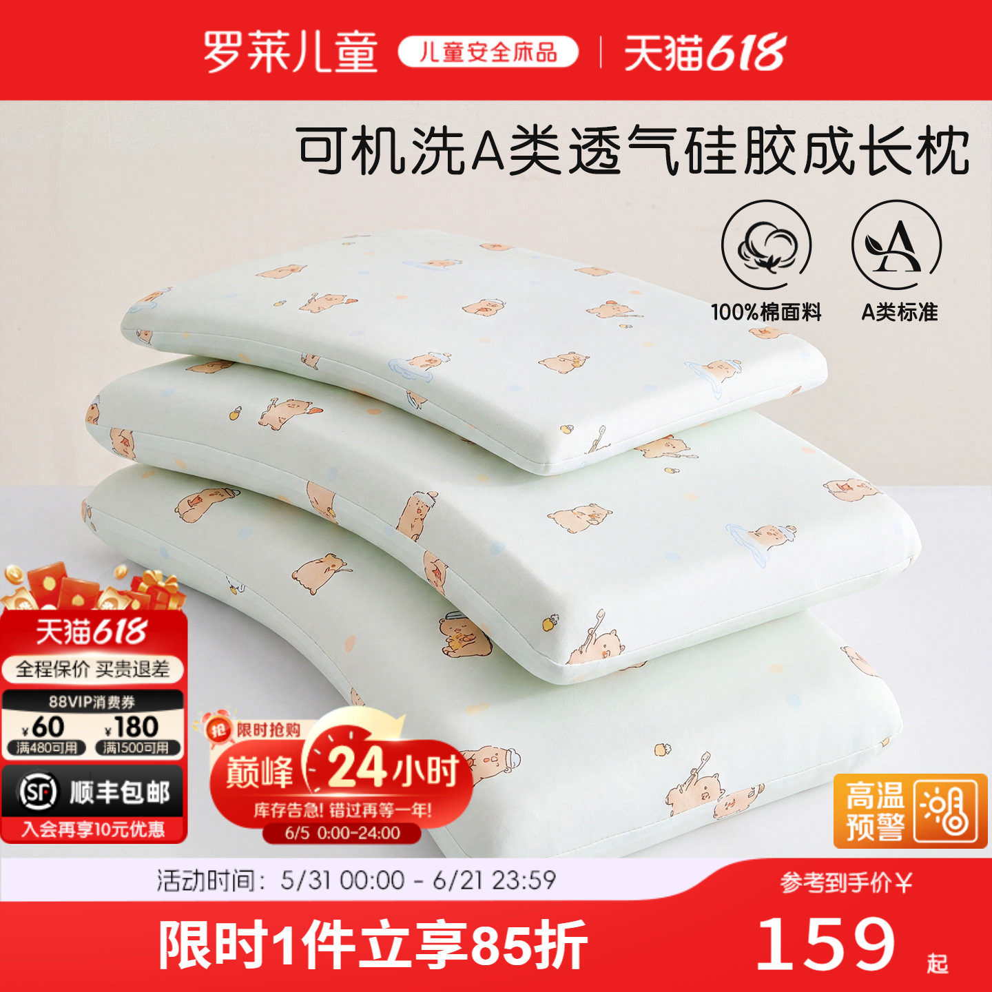 罗莱儿童A类可拆洗硅胶枕透气枕全棉枕套幼儿园枕护颈枕宝宝枕头