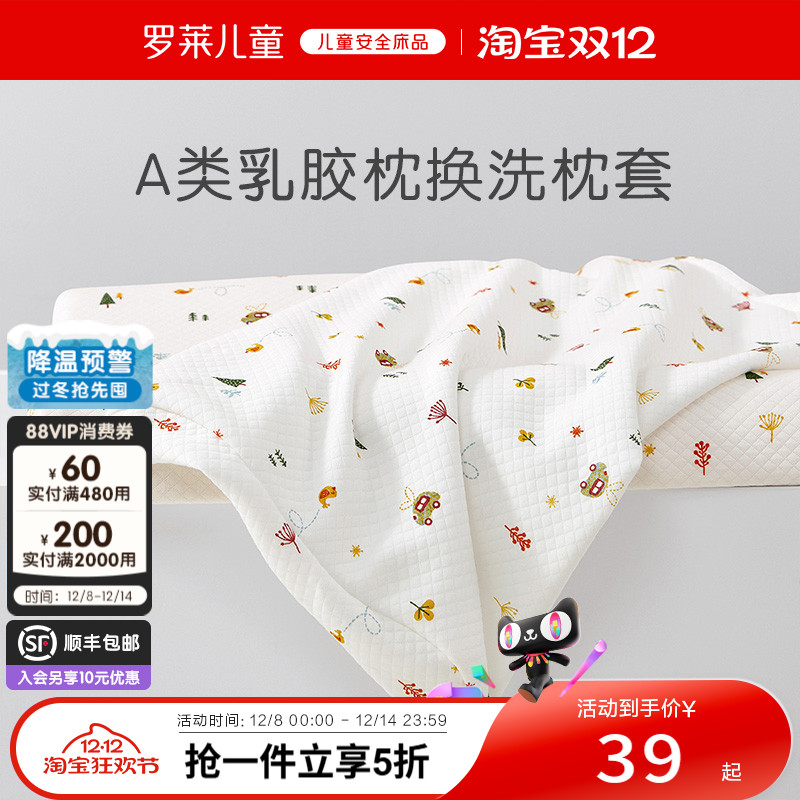 罗莱儿童A类泰国乳胶枕套宝宝专用防螨抗菌小枕套30*49