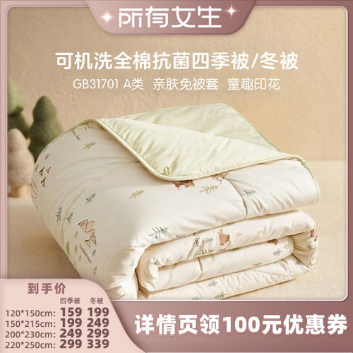 罗莱儿童A类全棉可水洗四季被