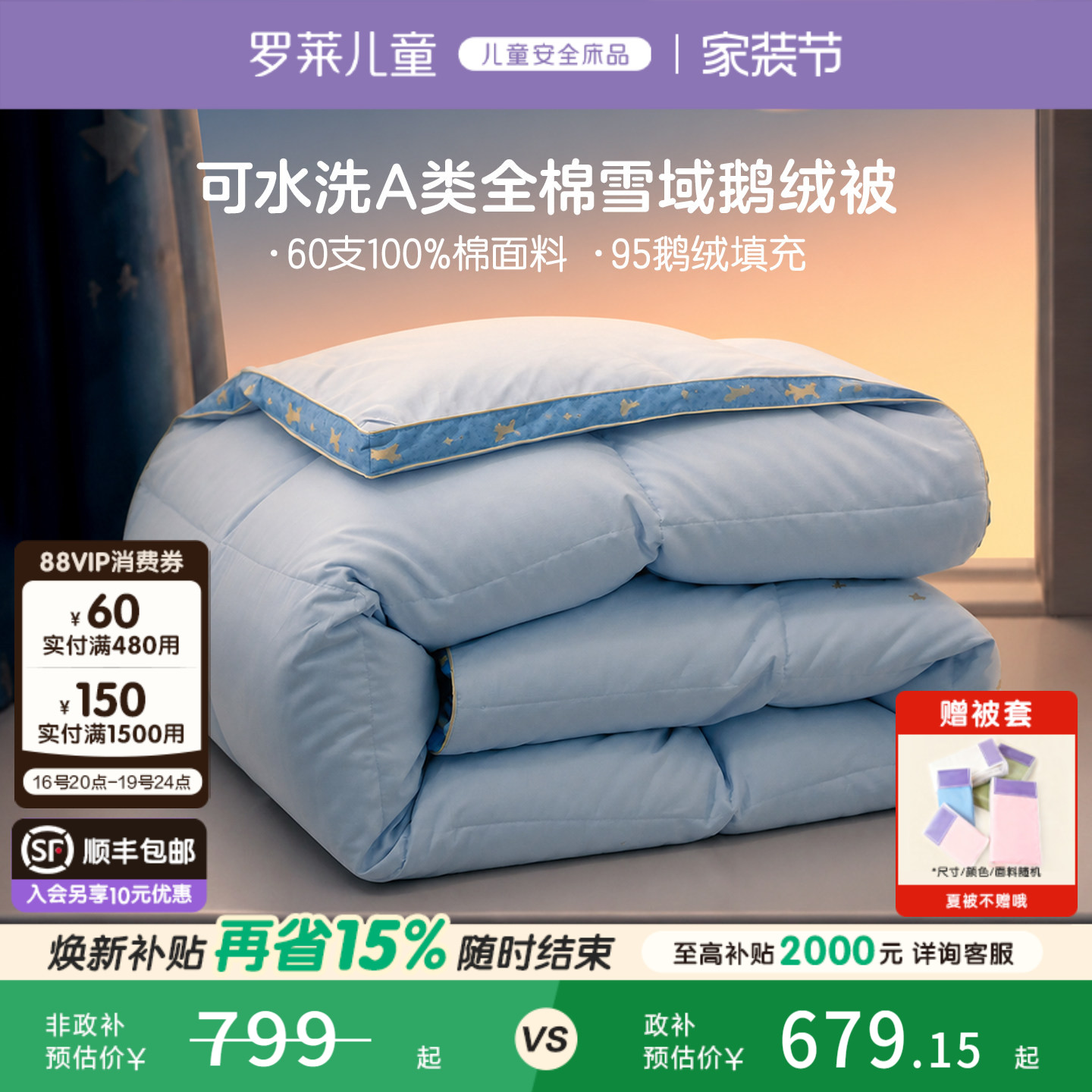 罗莱儿童A类可水洗鹅绒被图片