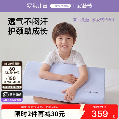 罗莱儿童学生硅胶透气枕