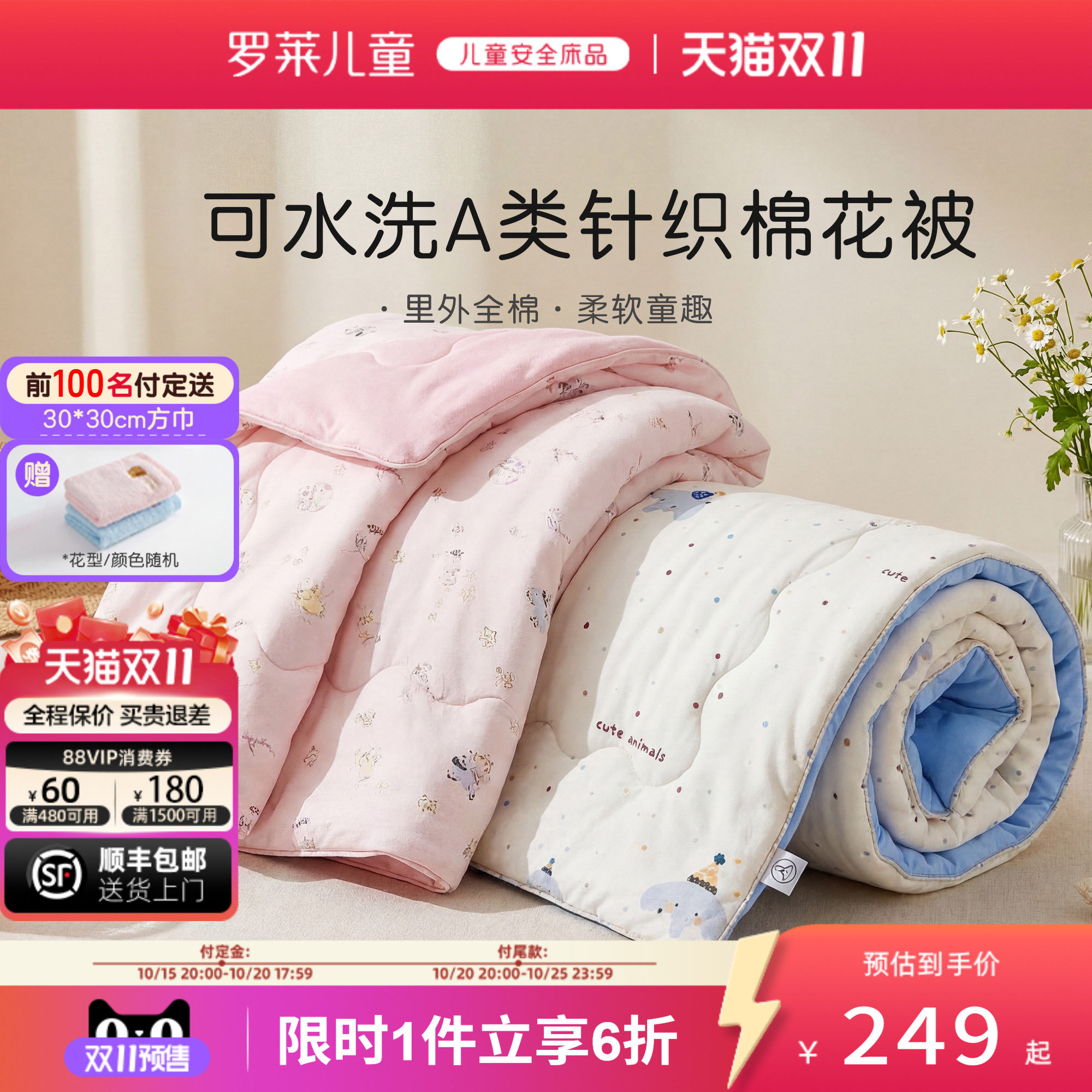 罗莱儿童A类四季棉花被被子可水洗宝宝被芯可机洗春秋被保暖冬被