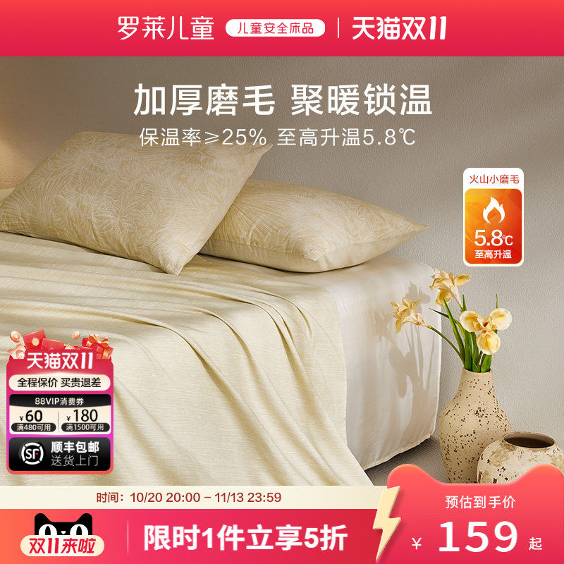 罗莱家纺纯棉全棉磨毛床单单件单人双人床单学生宿舍秋冬被单床笠