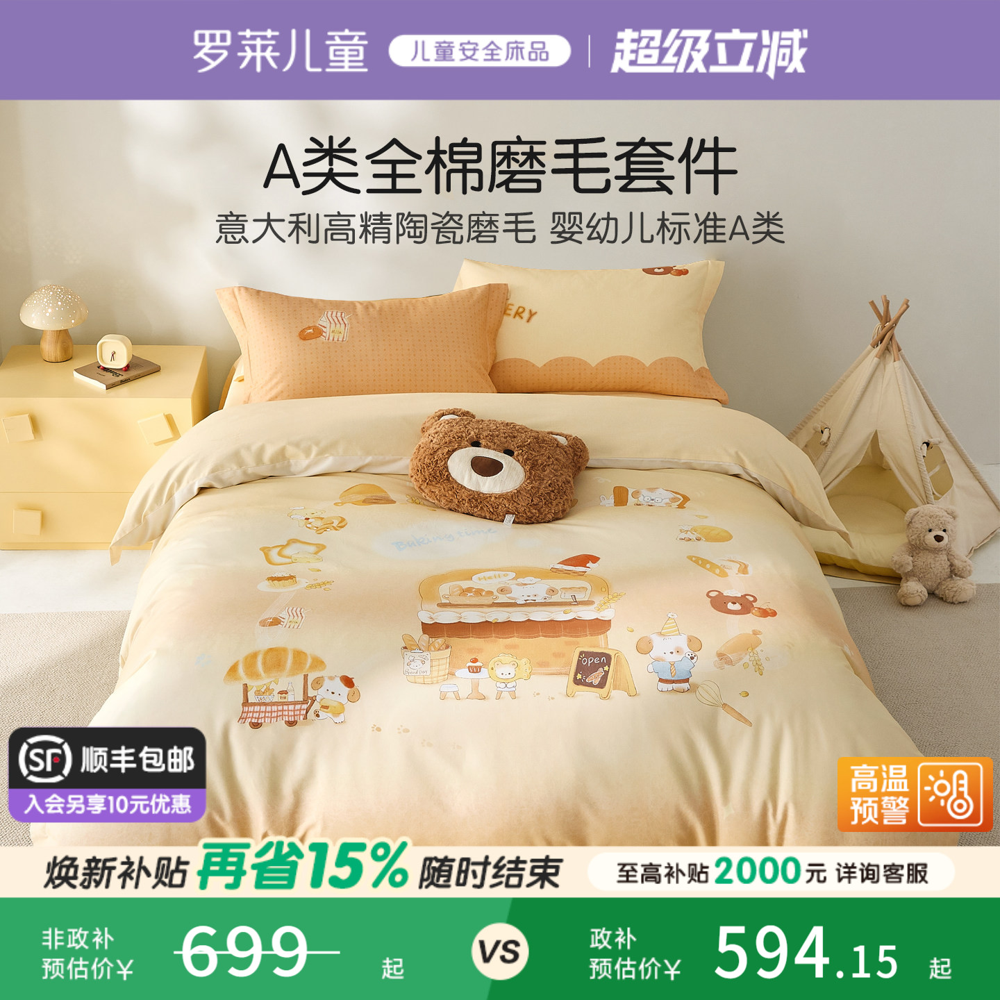 罗莱儿童婴幼儿A类纯棉加厚磨毛套件全棉印花四件套保暖床品