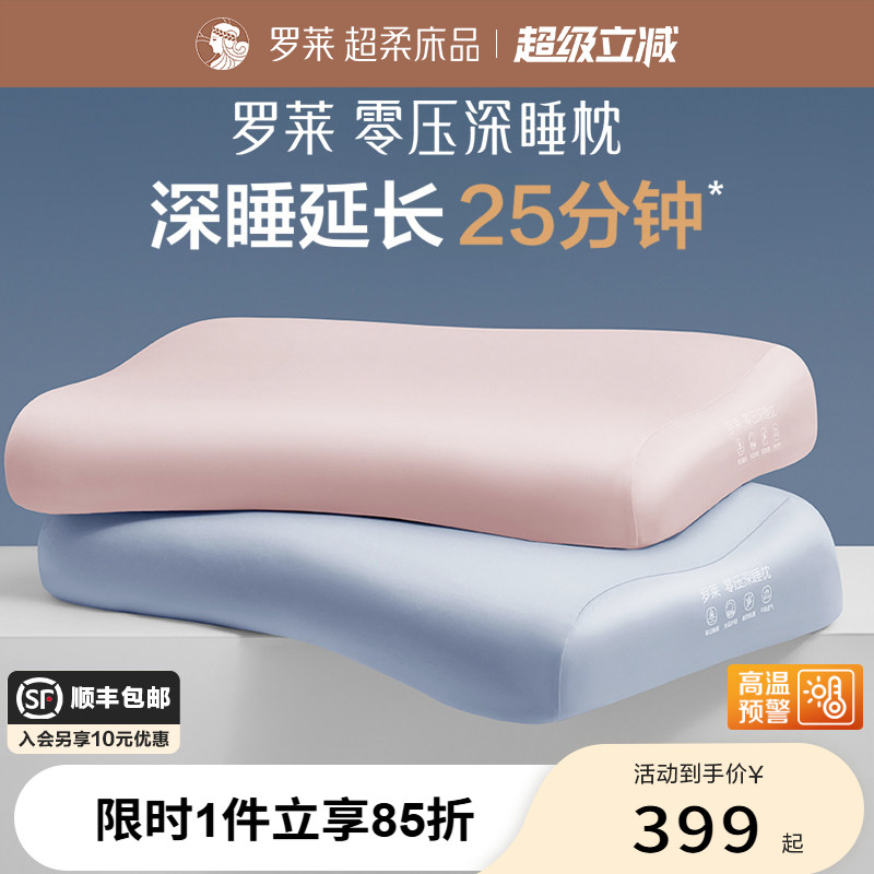 罗莱零压深睡枕记忆枕新年礼盒装