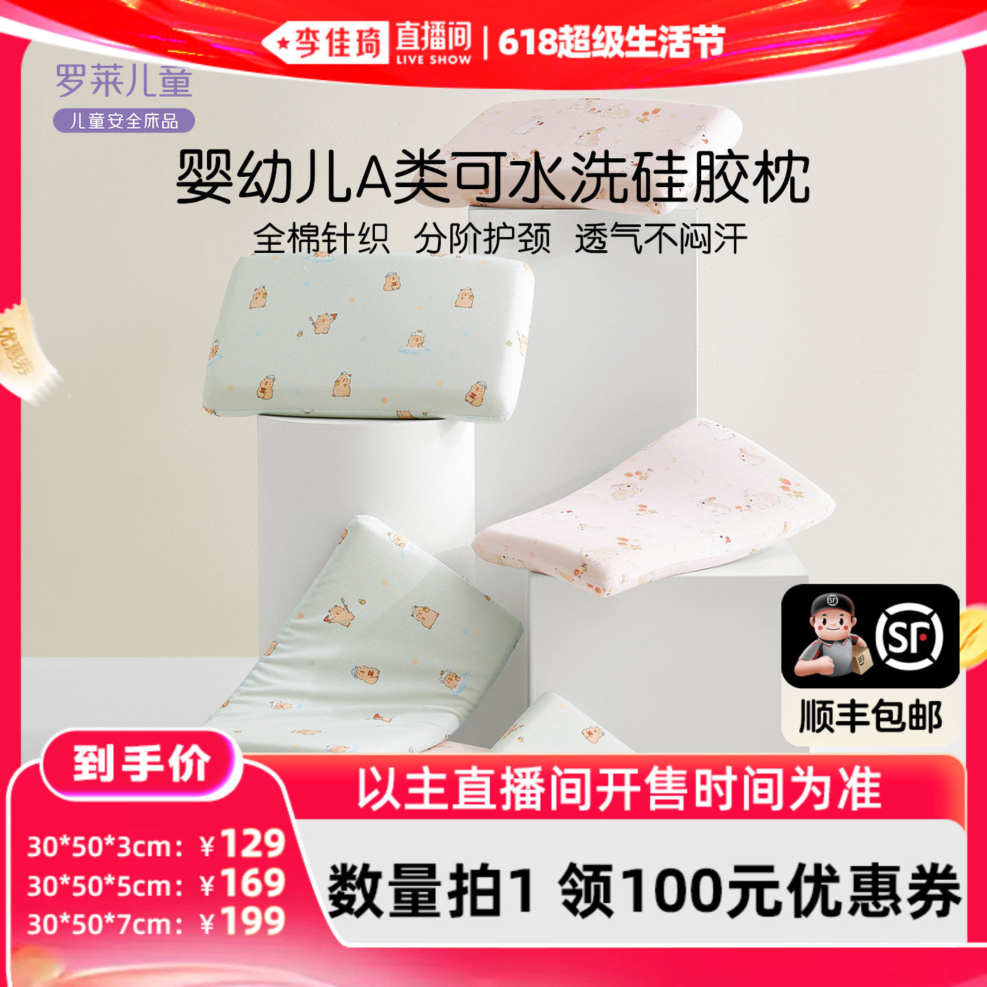 罗莱儿童A类可水洗硅胶枕