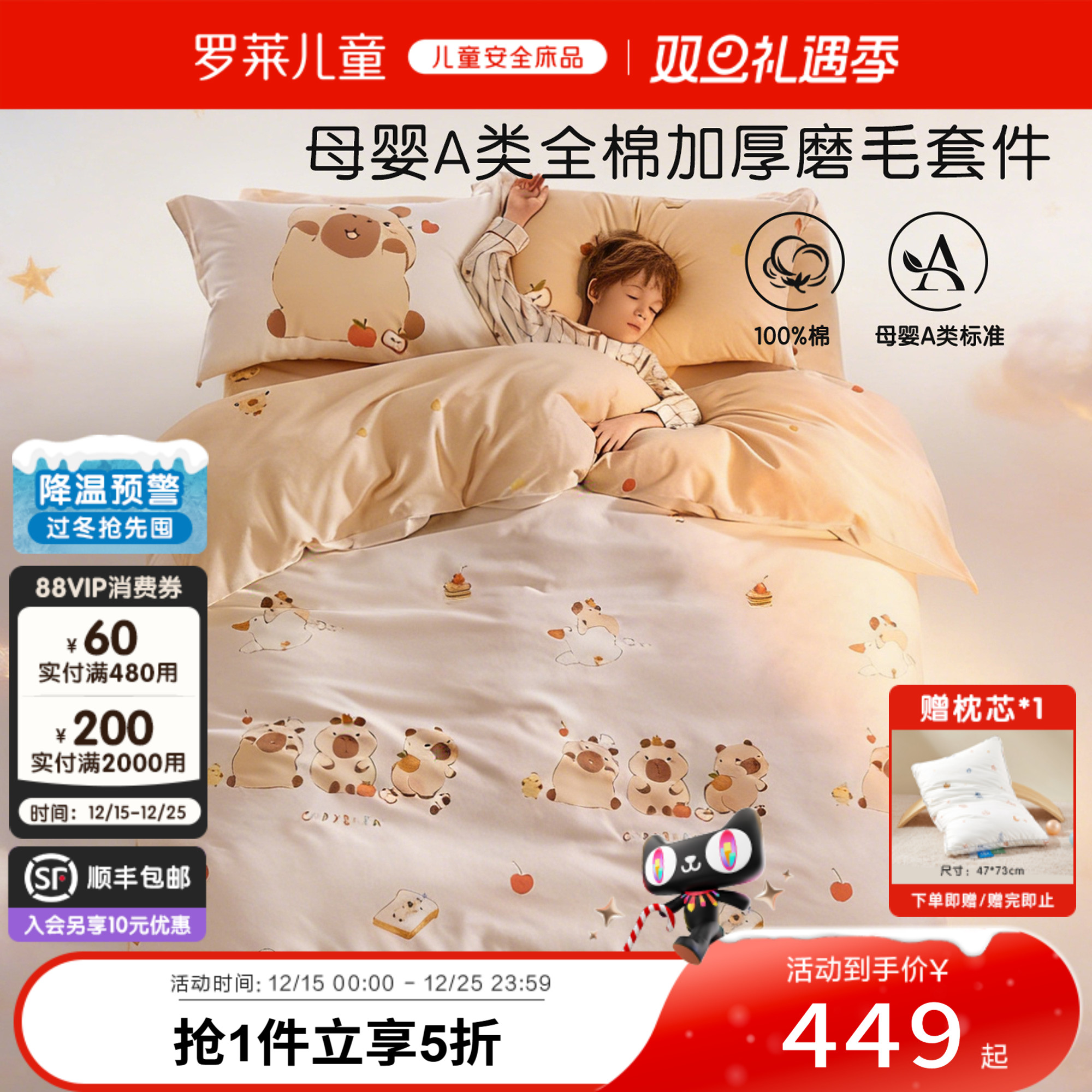 罗莱儿童婴幼儿A类纯棉双面磨毛保暖套件学生三/四件套床单被套