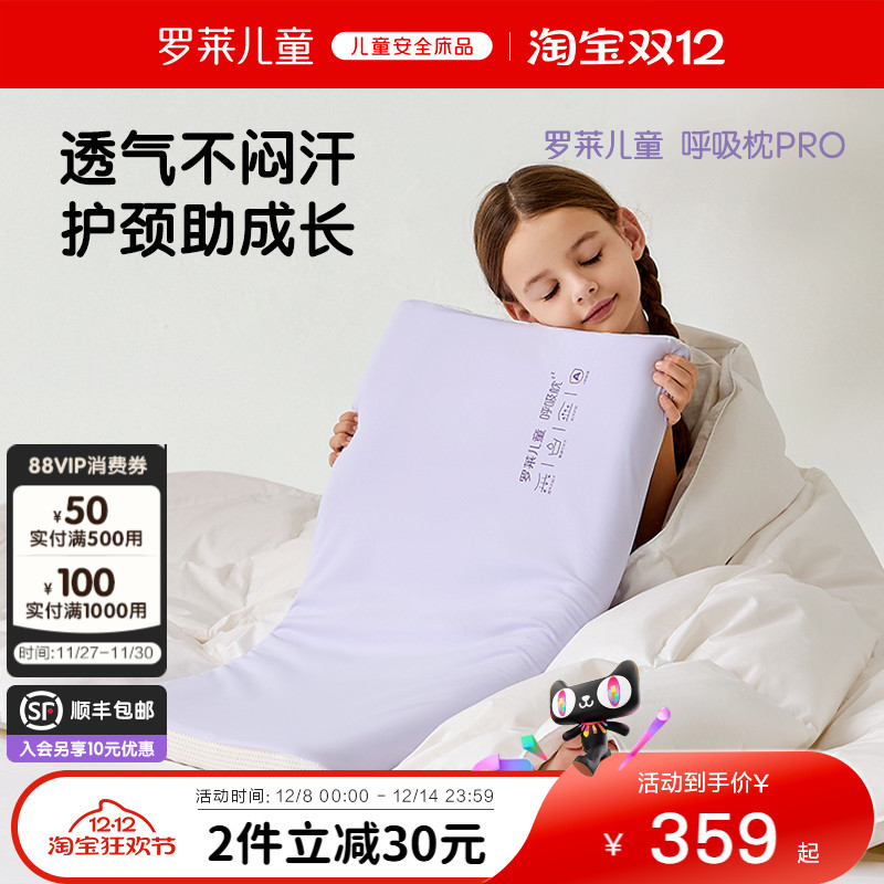 罗莱儿童枕A类呼吸枕头宝宝婴儿硅胶枕透气可水洗护颈枕1-3-6岁