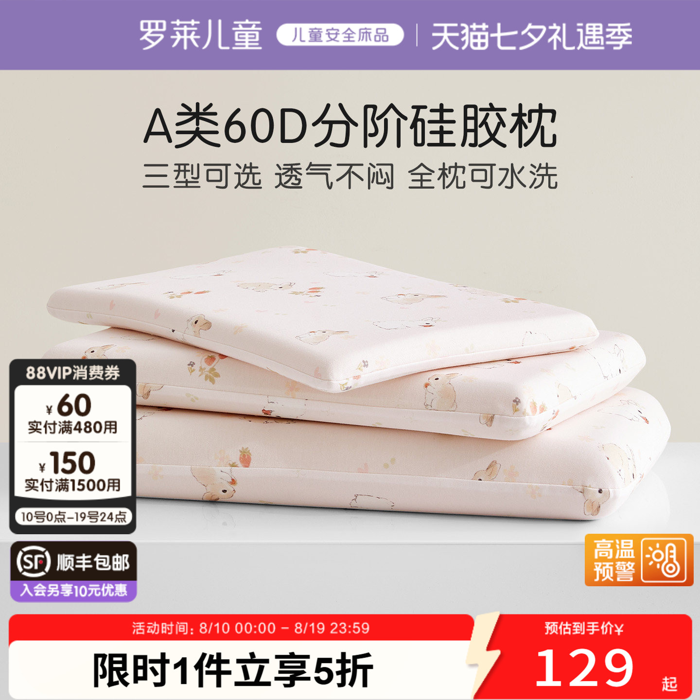 罗莱儿童A类全棉硅胶枕