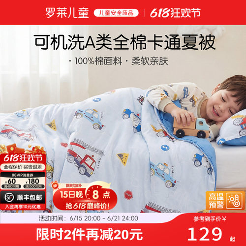 罗莱儿童A类全棉夏被空调被