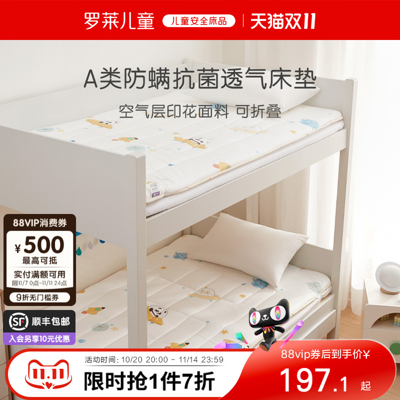 罗莱儿童学生宿舍寝室床垫