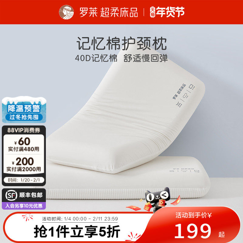 罗莱家纺记忆棉枕头护颈椎睡眠枕儿童成人枕芯家用单只装加大加宽,床上用品,记忆棉枕,淘宝优惠券,粉丝福利购,淘宝优惠卷