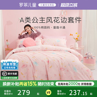 罗莱儿童100棉公主风三件套花边款 被套床单床笠学生床上四件套女