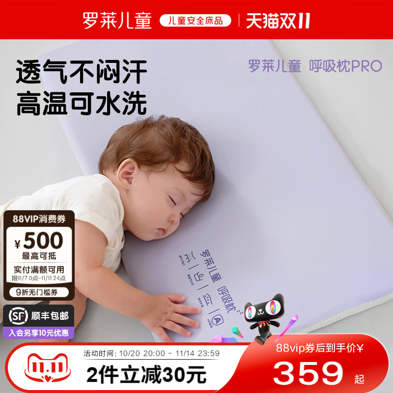 罗莱儿童呼吸枕硅胶枕