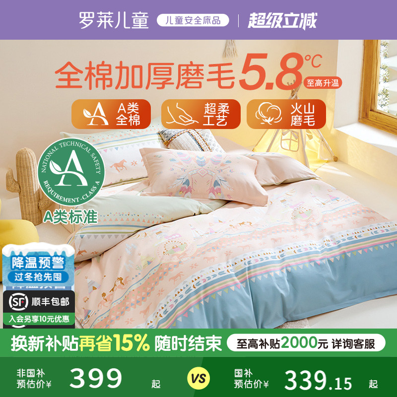 四件套罗莱家纺全棉纯棉磨毛