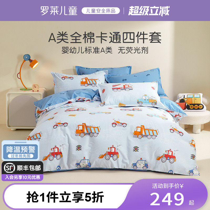 罗莱儿童家纺床上用品全棉斜纹床单被套卡通学生宿舍单人床四件套