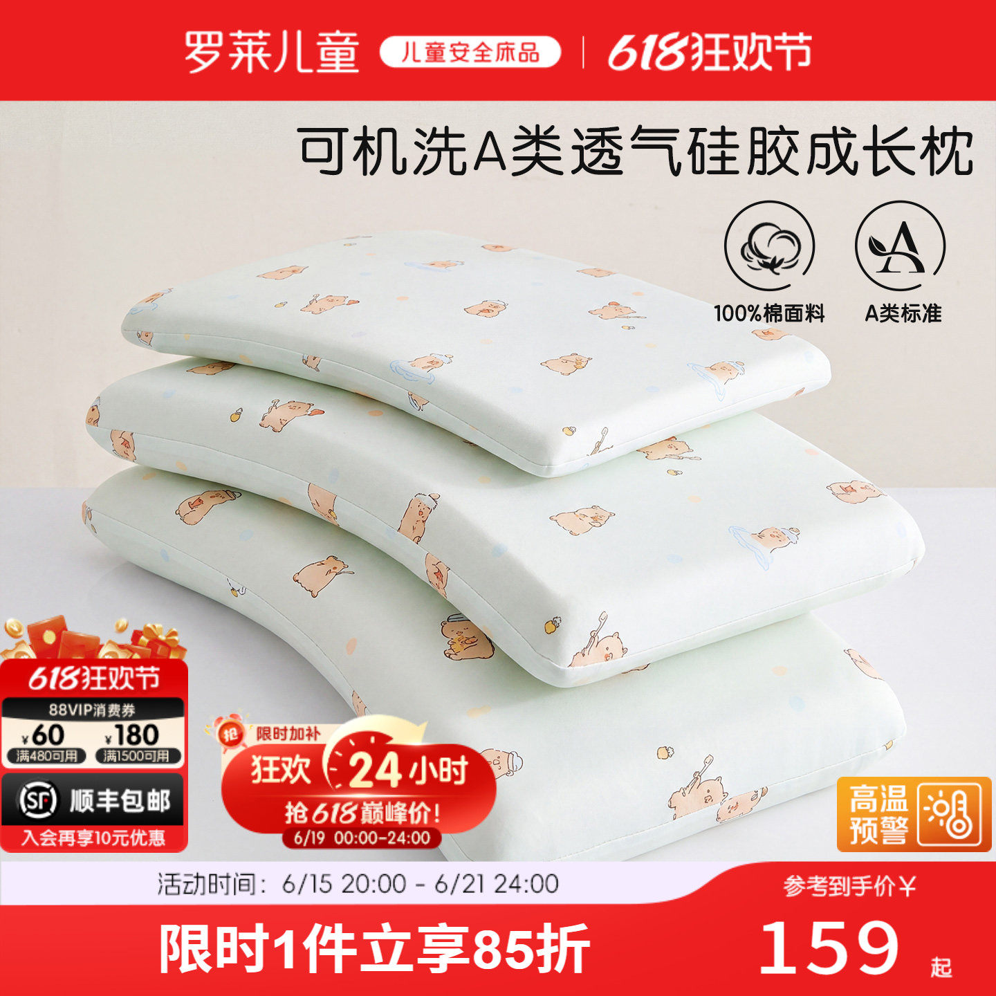 罗莱儿童A类可拆洗硅胶枕透气枕全棉枕套幼儿园枕护颈枕宝宝枕头