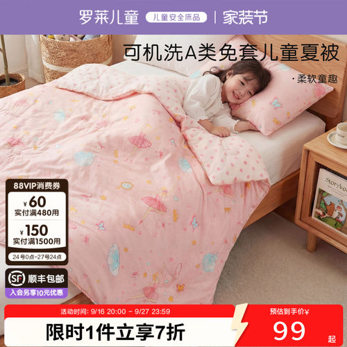 罗莱儿童A类印花全棉儿童被芯