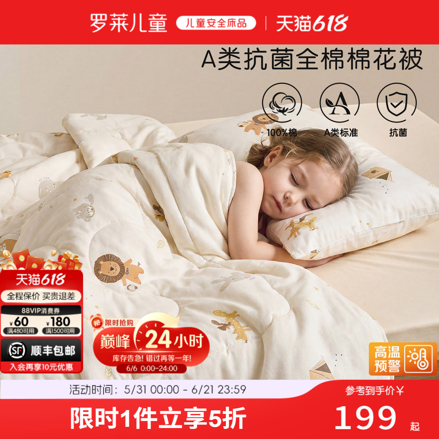 罗莱儿童A类100%棉花被1-3-6岁新疆棉四季被芯幼儿园空调被夏被