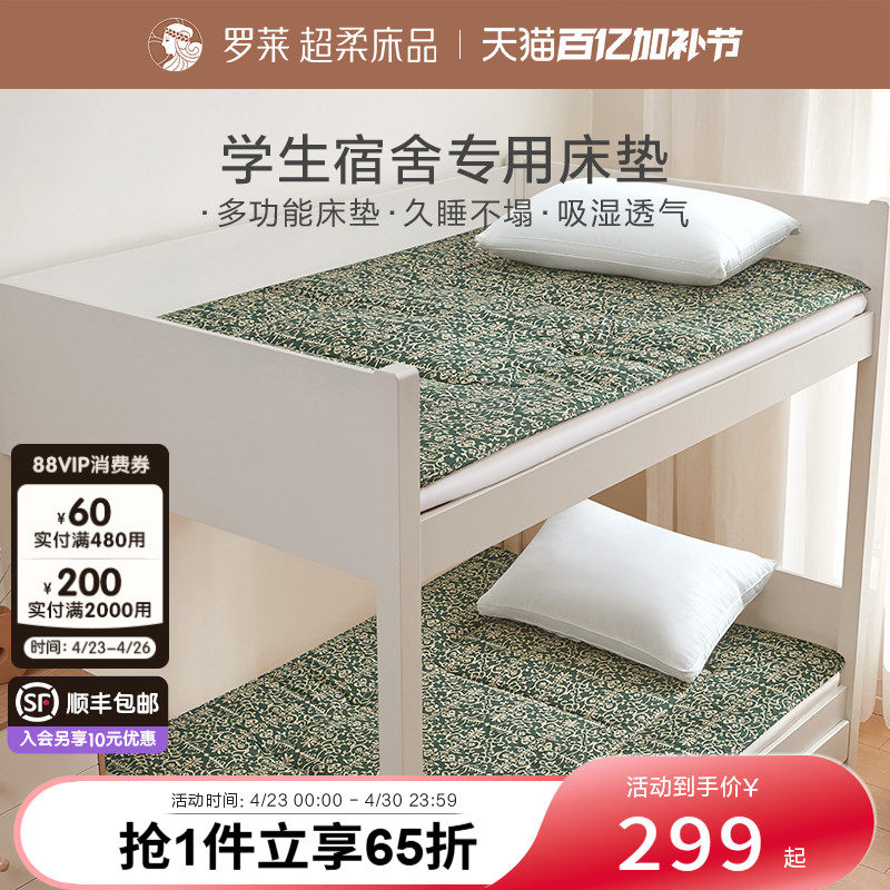 罗莱家纺榻榻米床垫褥子0.9m学生宿舍单人双人垫被家用专柜同款