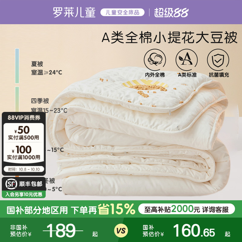 罗莱儿童全棉小提花50大豆被
