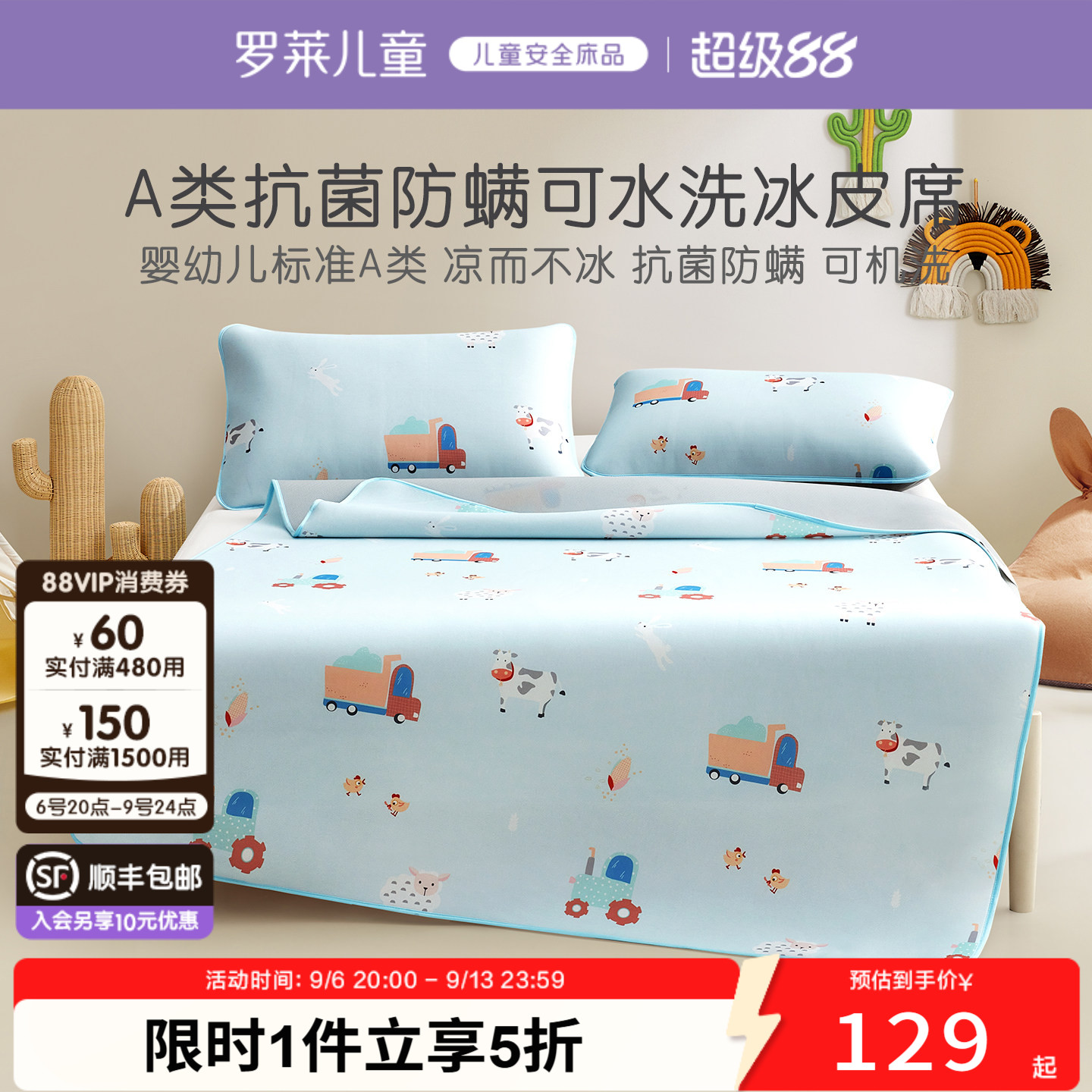 罗莱儿童A类可水洗冰丝冰皮凉席图片