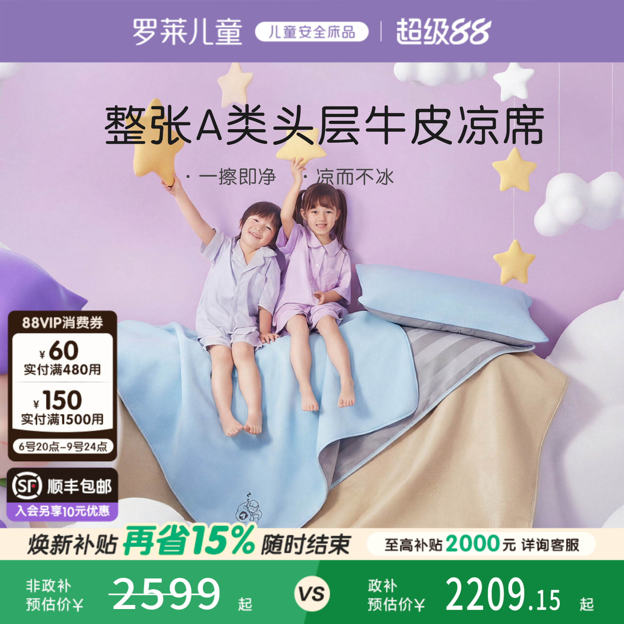 【商场同款】罗莱儿童A类牛皮席真皮头层水牛皮凉席整张夏季床垫
