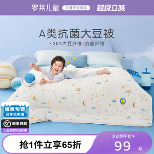 罗莱儿童A类大豆被子抗菌防螨四季 被学生宿舍单人二合一被芯冬被