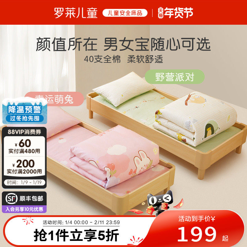 罗莱儿童母婴A类全棉抗菌三件多件套幼儿园午托被套枕芯枕套被芯