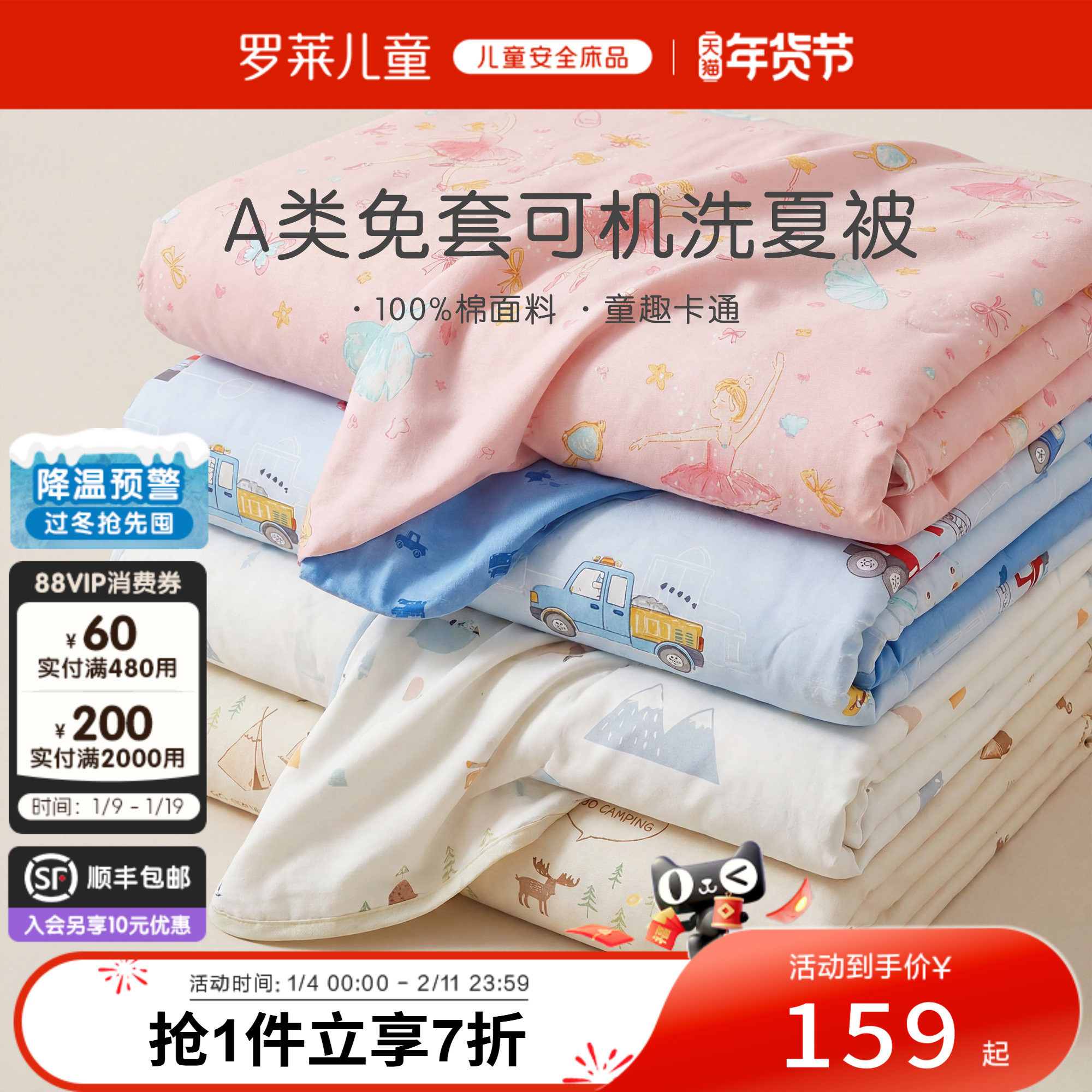 罗莱儿童A类全棉印花春秋被幼儿园宝宝被抗菌可机水洗冬被四季被,床上用品,化纤被,淘宝优惠券,粉丝福利购,淘宝优惠卷